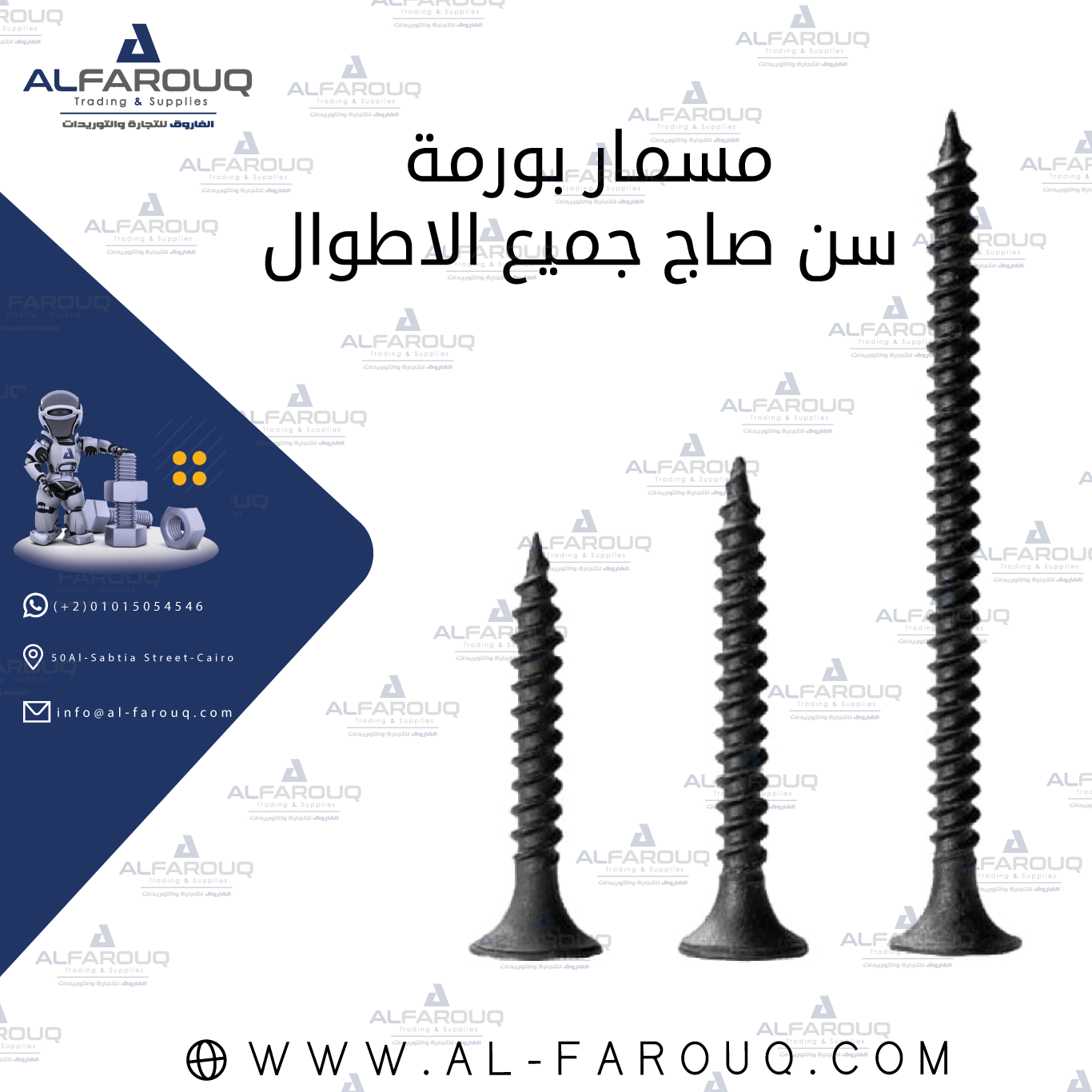 مسامير بورمة سن صاج وجبس بورد