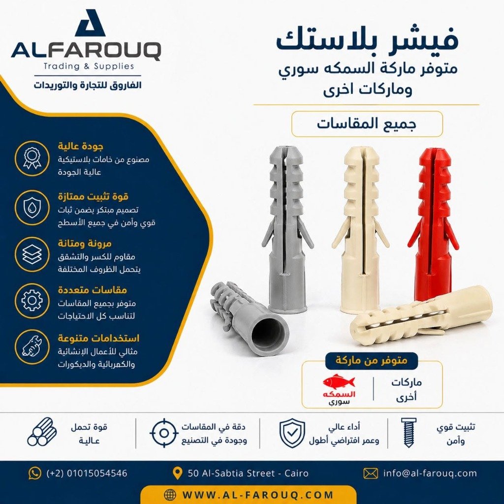فيشر بلاستيك السمكة سوري أصلي